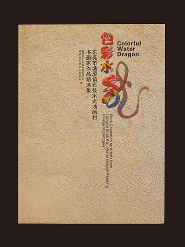 油画画册设计